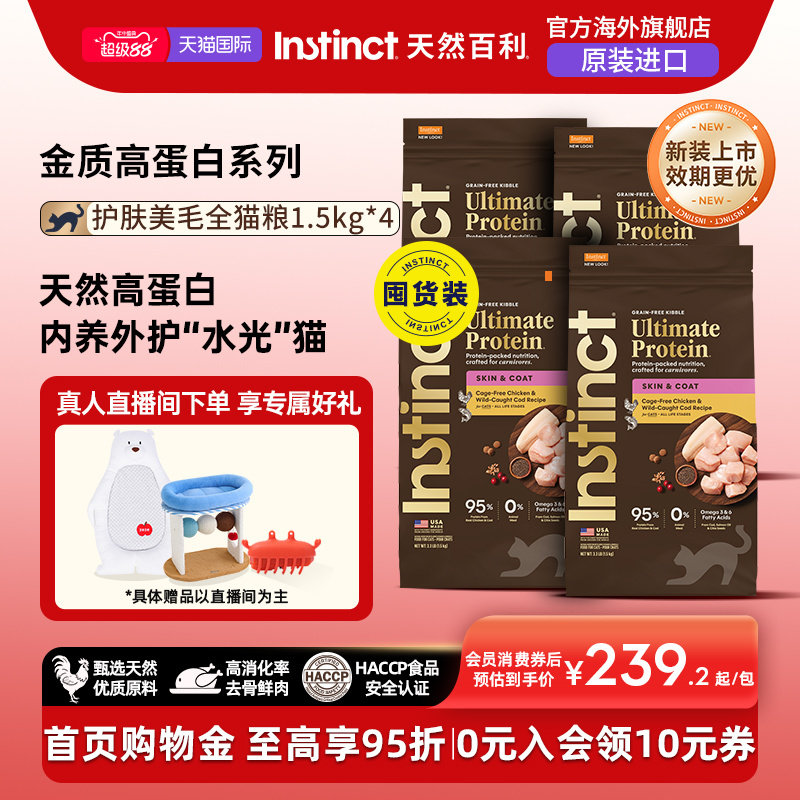 Instinct天然百利高蛋白护肤美毛鸡全猫粮13.2磅/6kg【新装上市】