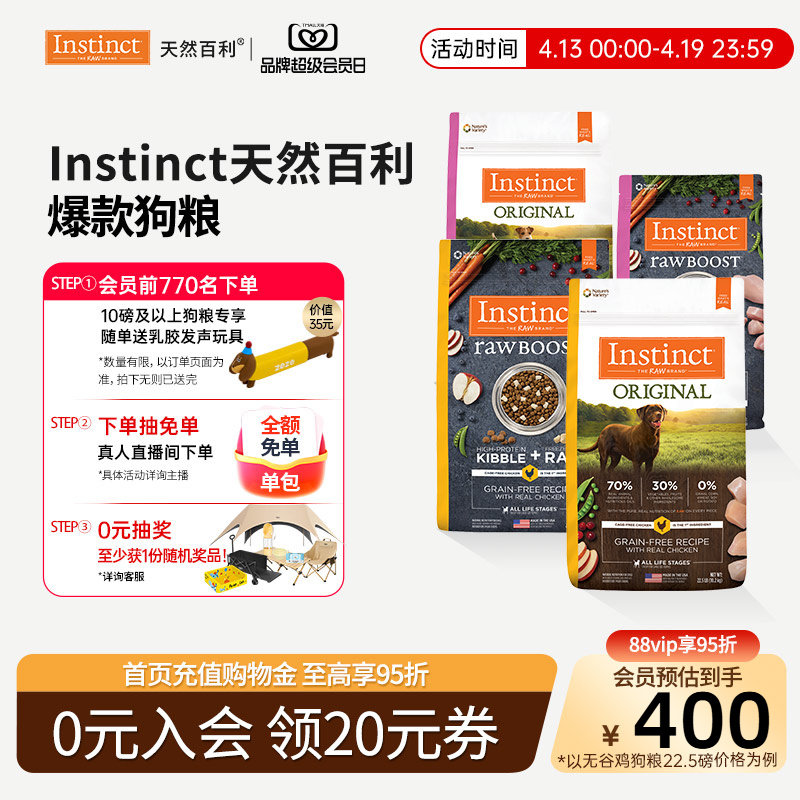 [部分临期]Instinct天然百利狗粮进口无谷鸡肉生鲜鸡肉狗粮合集