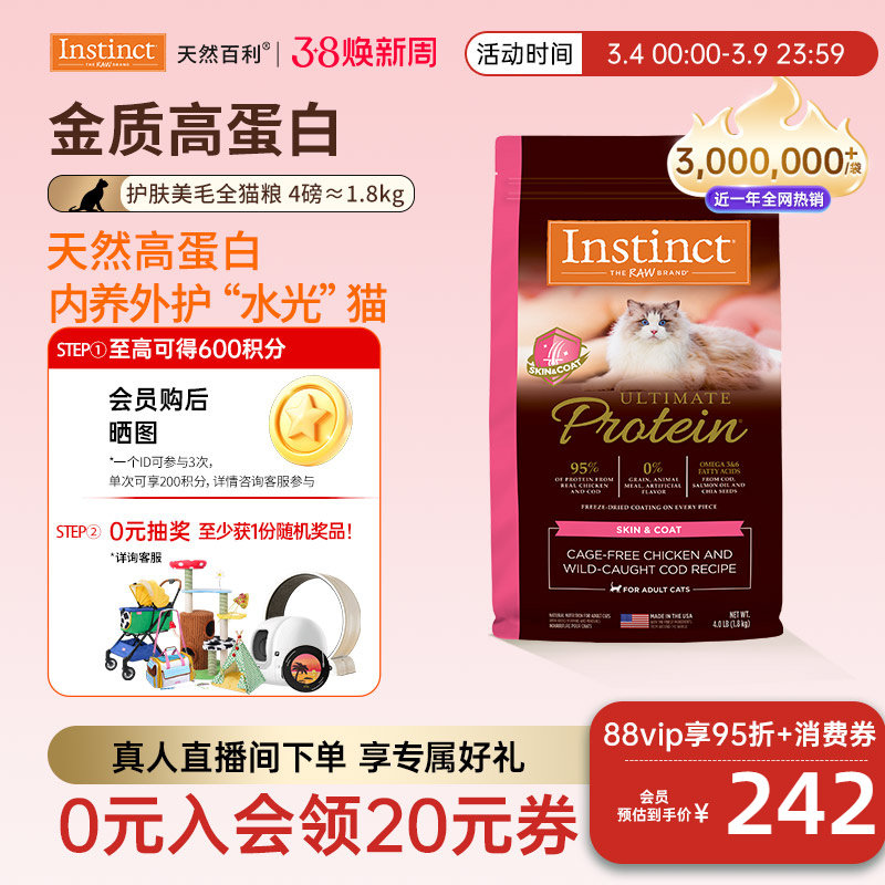 [尝鲜装]Instinct天然百利猫粮高蛋白鸡猫粮护肤美毛粮全猫粮4磅