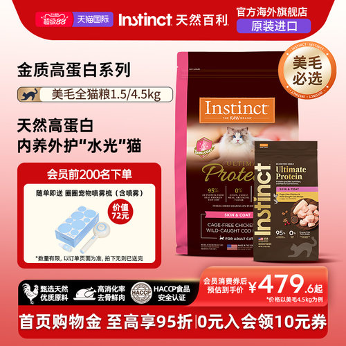 天然百利猫粮高蛋白美毛全猫粮