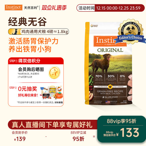 instinct天然百利鸡肉全犬粮无谷