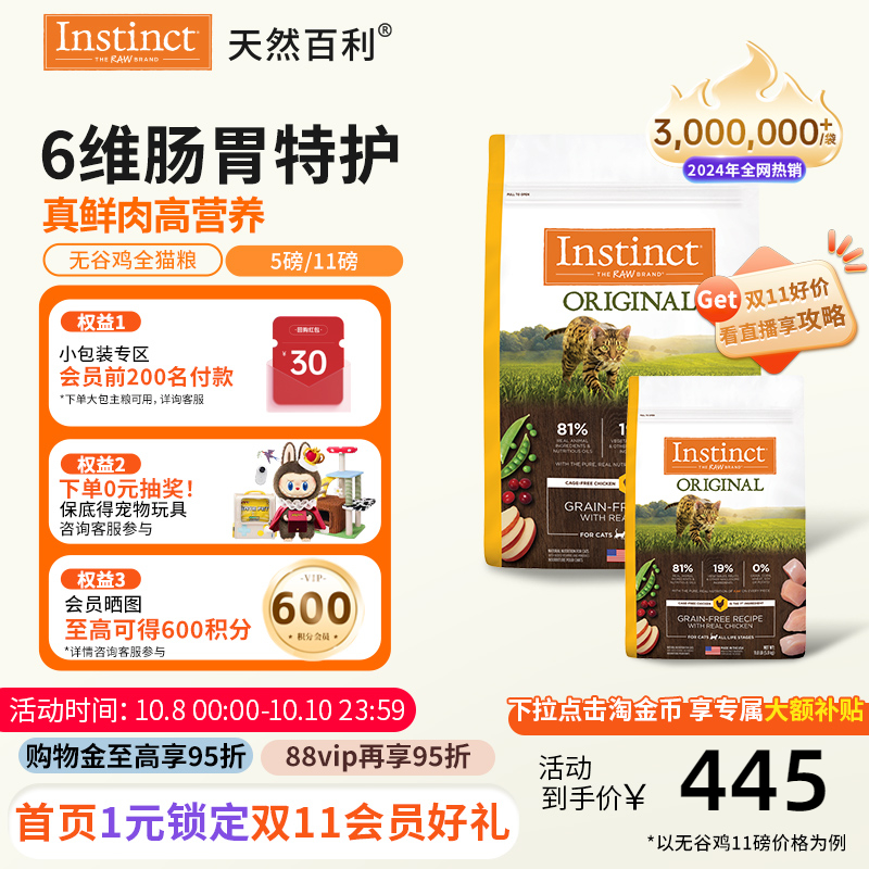 Instinct天然百利无谷鸡猫粮