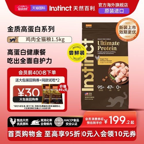 Instinct百利高蛋白猫粮尝鲜装