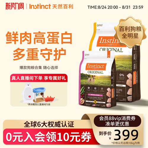 百利犬粮合计 冻干喷涂适口性佳 冻干喷