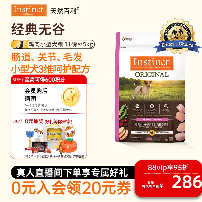[官方旗舰店]Instinct天然百利狗粮狗粮无谷鸡肉小型犬粮5kg