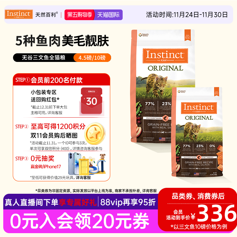 Instinct天然百利百利猫粮三文鱼
