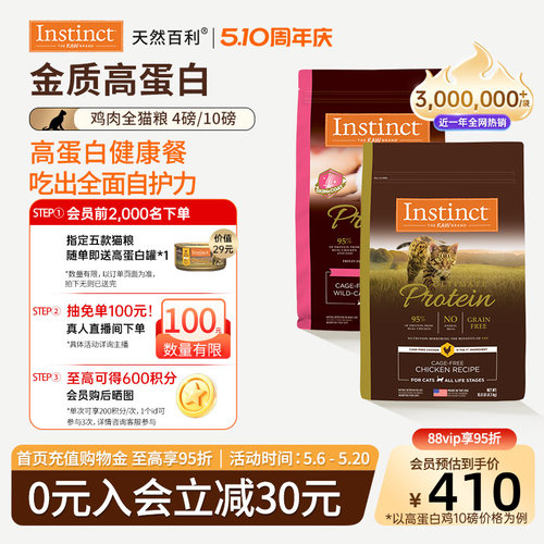 Instinct天然百利美国高蛋白猫粮