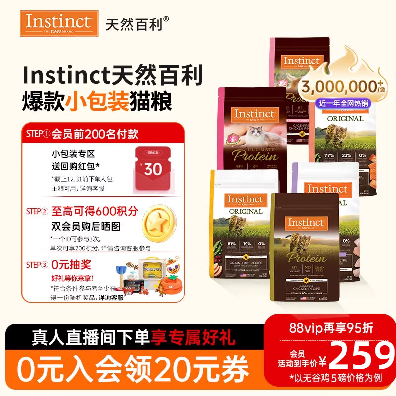 [官方旗舰店]Instinct天然百利猫粮无谷鸡肉高蛋白冻干小包猫粮