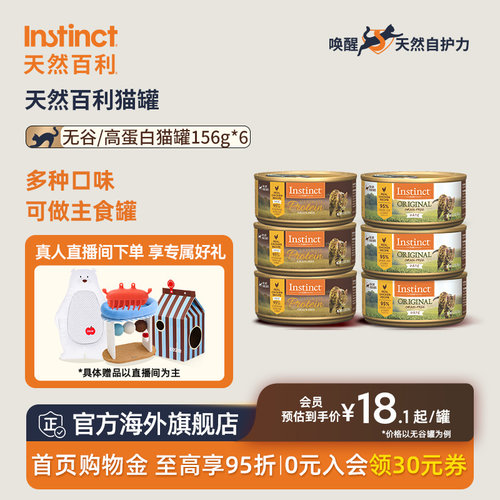 Instinct天然百利多口味猫罐头