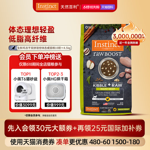 【官方旗舰店】天然百利减重猫粮