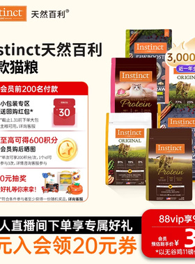 [直播间]Instinct天然百利猫粮生鲜鸡无谷鸡肉高蛋白鸡肉猫粮合集