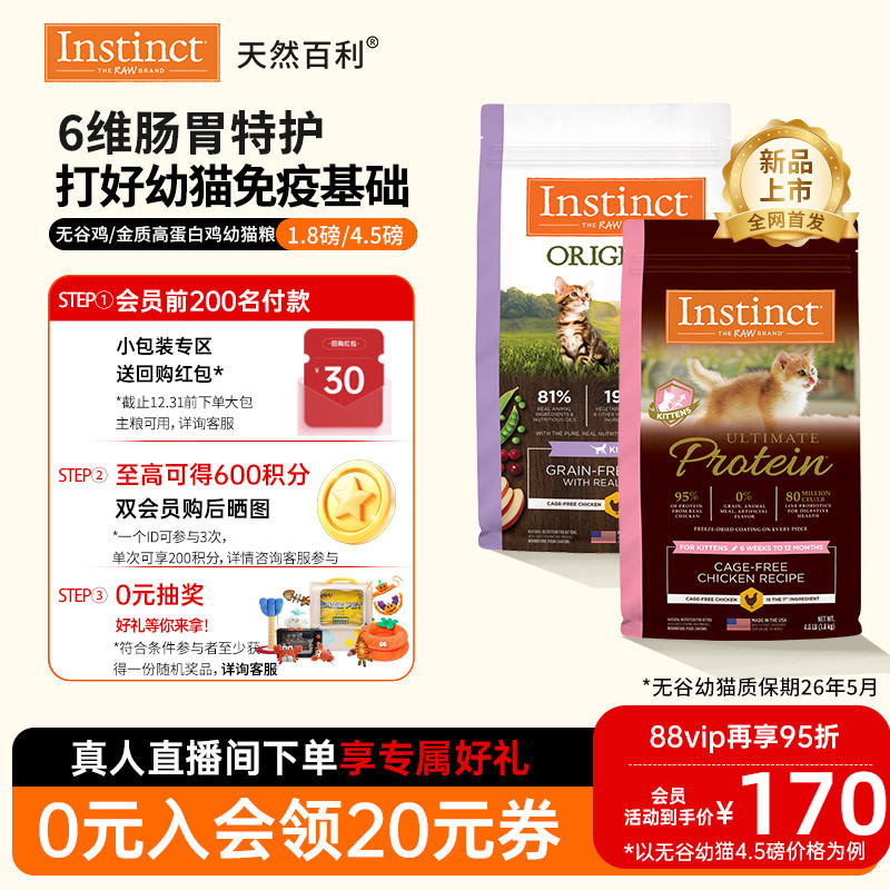 无谷幼猫粮质保期2026年5月