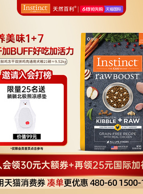 618抢先购[临期]Instinct天然百利冻干鸡肉犬粮21磅 效期26年10月