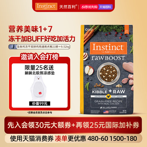 Instinct天然百利狗粮生鲜鸡狗粮