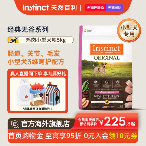 Instinct天然百利狗粮美国进口无谷鸡肉泰迪小型犬专用粮11磅/5kg