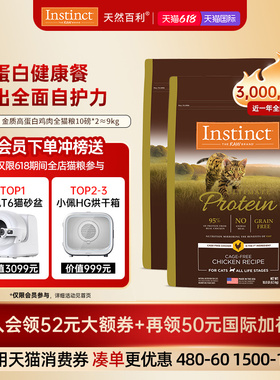 【保质期至26年12月】Instinct天然百利猫粮高蛋白鸡肉双包囤货装