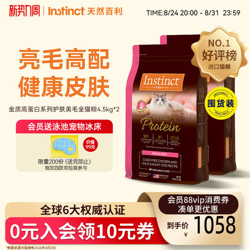 Instinct天然百利进口金质高蛋白护肤美毛进口鸡肉全猫粮20磅/9kg