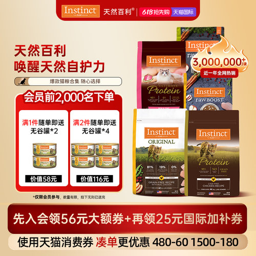 Instinct天然百利美国进口猫粮