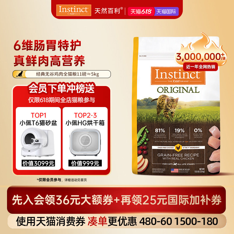 [官方旗舰店]Instinct天然百利猫粮进口粮无谷系列鸡肉全猫粮5kg