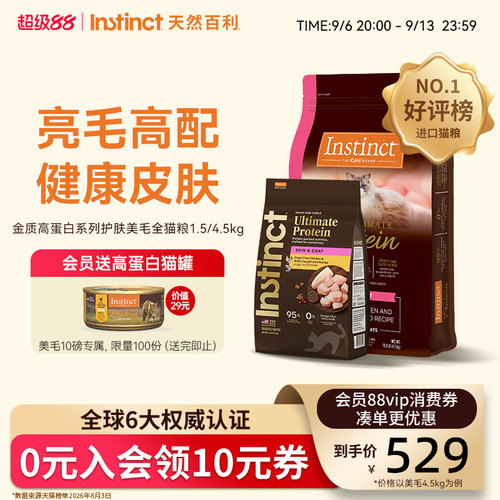 天然百利猫粮高蛋白美毛全猫粮