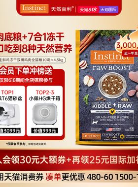 [保质期至26年12月]Instinct天然百利猫粮冻干双拼生鲜鸡肉全猫粮