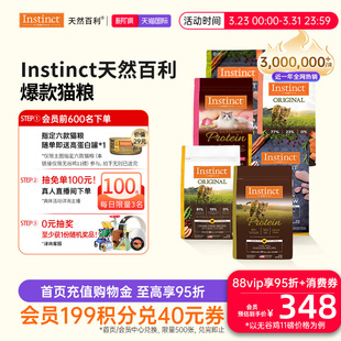 部分临期 Instinct天然百利猫粮无谷高蛋白冻干猫粮 官方旗舰店