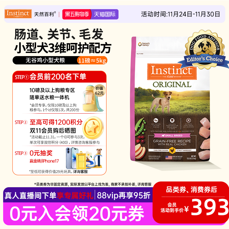 instinct天然百利鸡肉小型犬粮