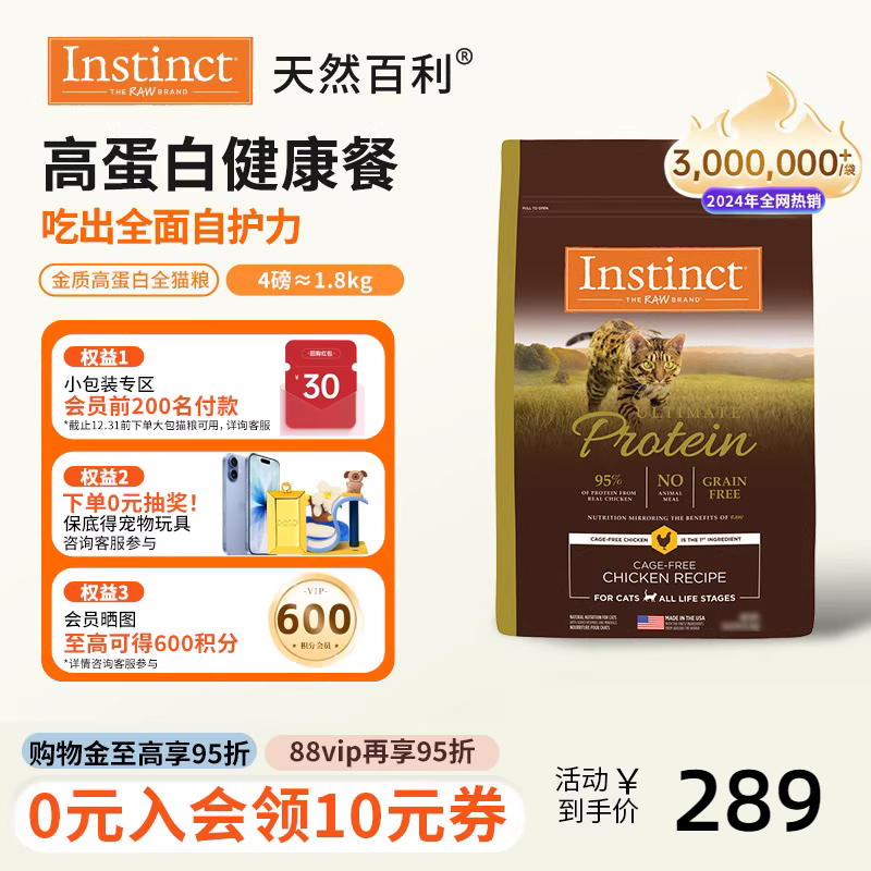 Instinct百利高蛋白猫粮尝鲜装