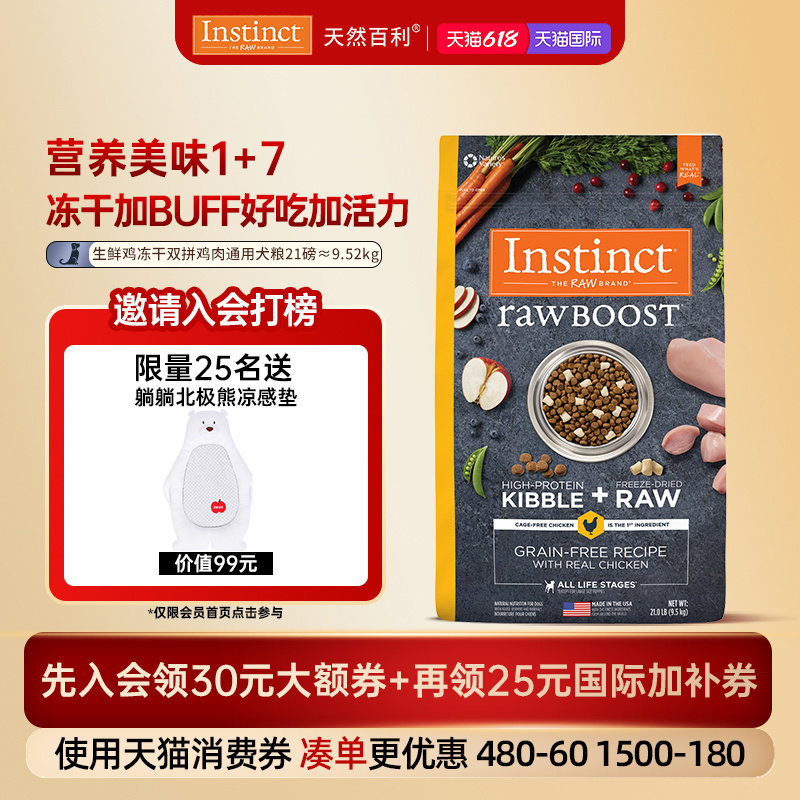 618开门红[临期]Instinct天然百利冻干鸡肉犬粮21磅 效期26年10月