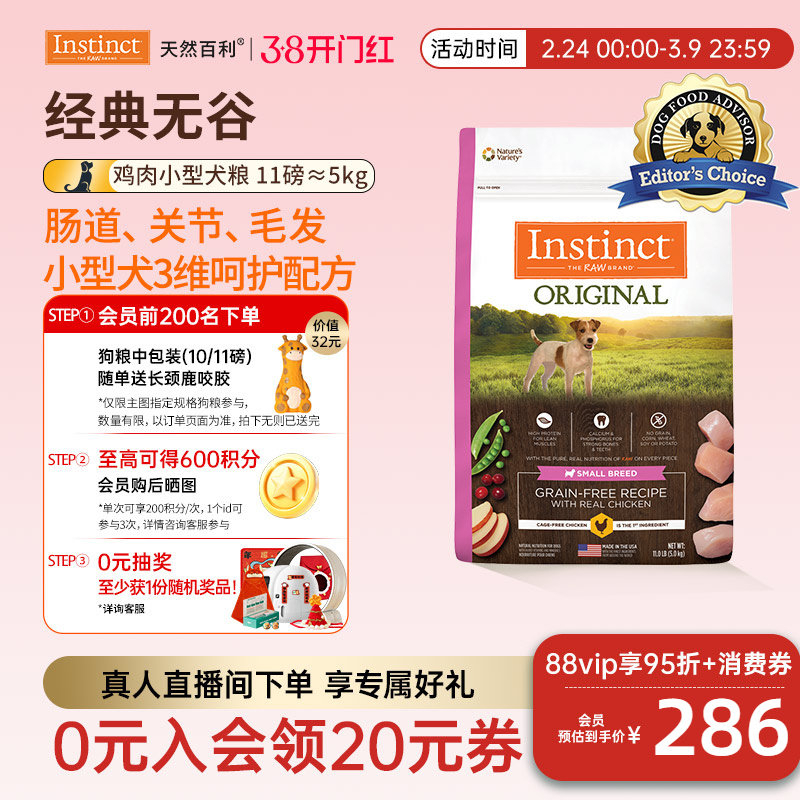 [官方旗舰店]Instinct天然百利狗粮狗粮无谷鸡肉小型犬粮5kg