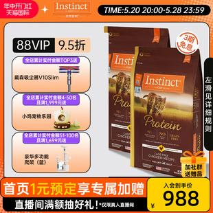 Instinct百利高蛋白鸡肉10磅猫粮囤货装 先加购20号晚8点开抢