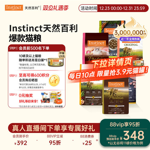 Instinct天然百利美国进口猫粮