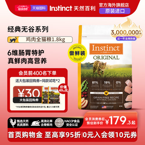 Instinct天然百利无谷鸡全猫粮