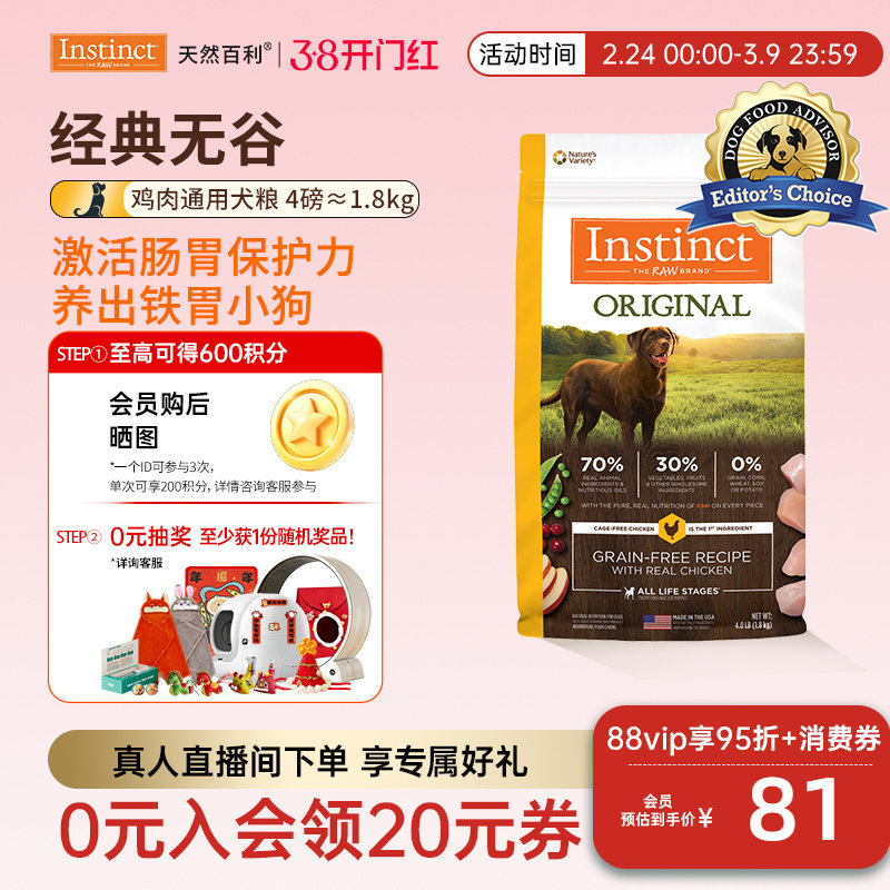 [尝鲜装]Instinct天然百利狗粮进口无谷鸡肉狗粮4磅 效期26年7月
