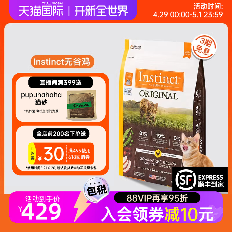 【官方旗舰店】Instinct天然百利生鲜猫粮进口无谷鸡全猫粮11磅