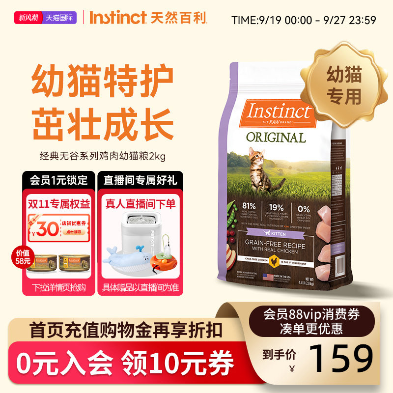 instinct天然百利百利猫粮