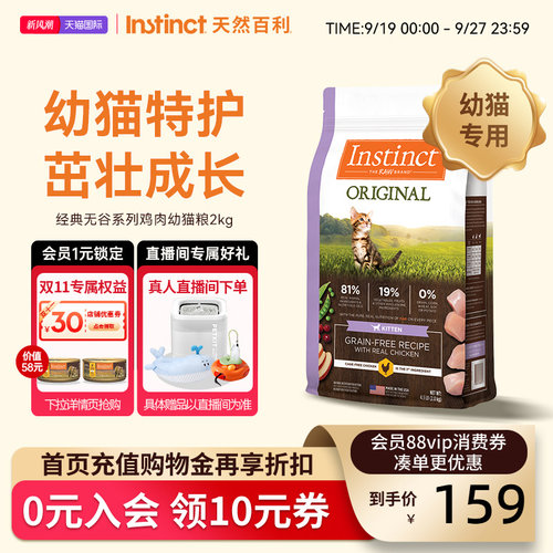 instinct天然百利百利猫粮