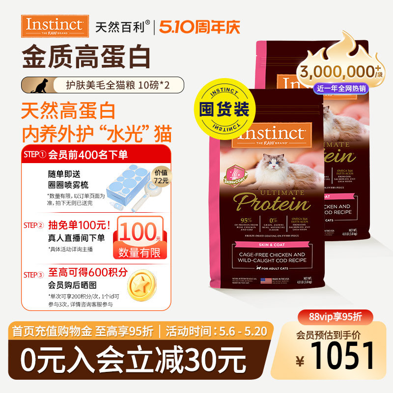 [囤货装]Instinct天然百利猫粮进口高蛋白美毛新品全猫粮4.5kg*2