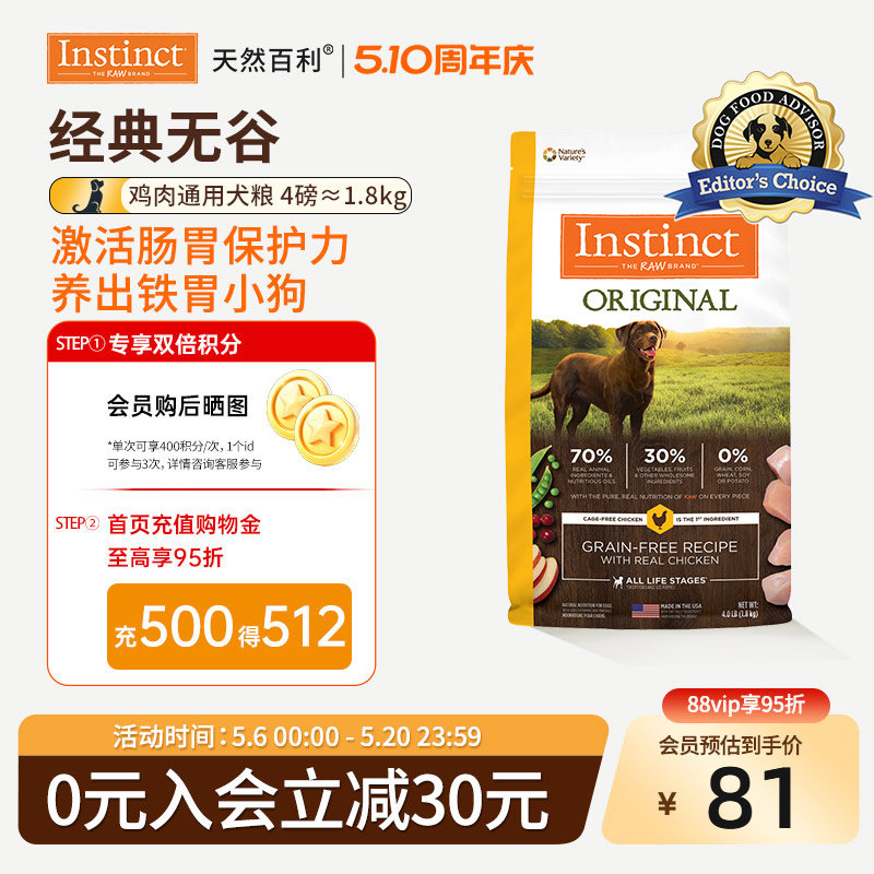 [尝鲜装]Instinct天然百利狗粮进口无谷鸡肉狗粮4磅 效期26年7月