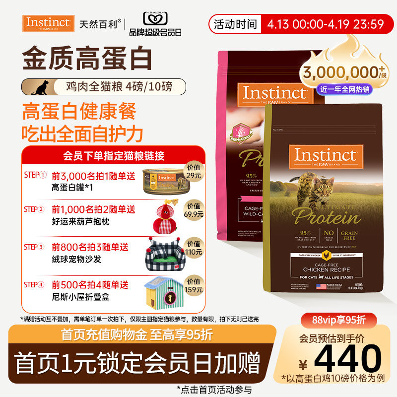 [官方旗舰店]Instinct天然百利猫粮全价高蛋白猫粮美毛鸡肉猫粮