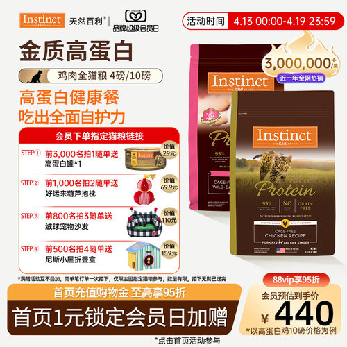 Instinct天然百利美国高蛋白猫粮