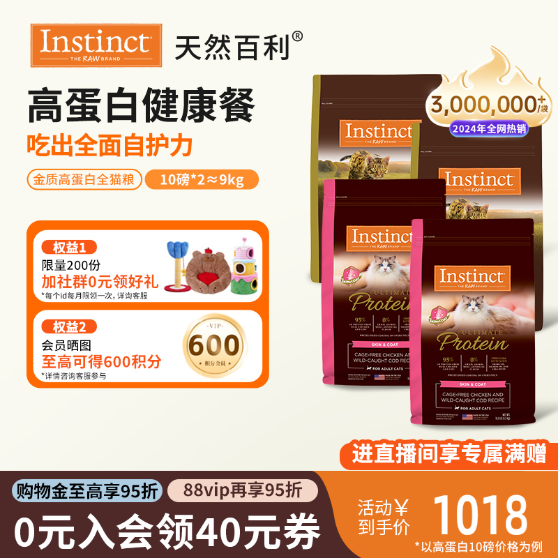 [官方旗舰店]Instinct天然百利猫粮全价高蛋白鸡肉全猫粮4