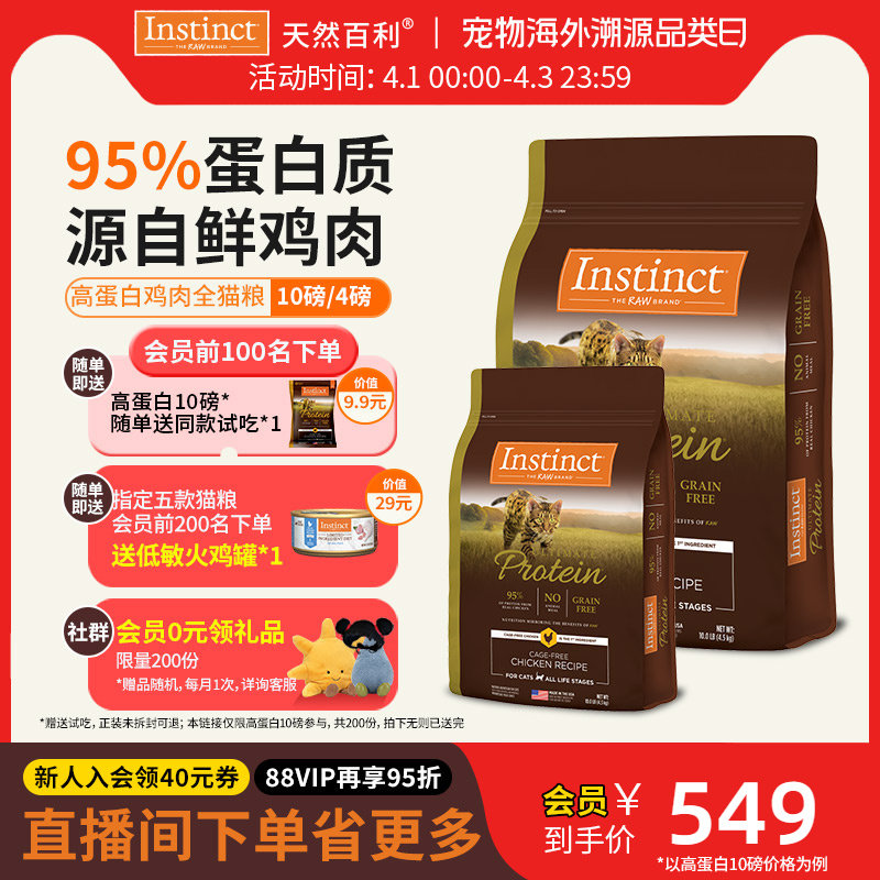 [�ٷ��콢��]Instinct��Ȼ����è���ߵ��׼���ȫè��4.5kg/1.8kg