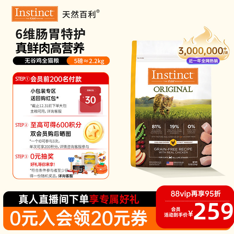 Instinct天然百利无谷鸡全猫粮