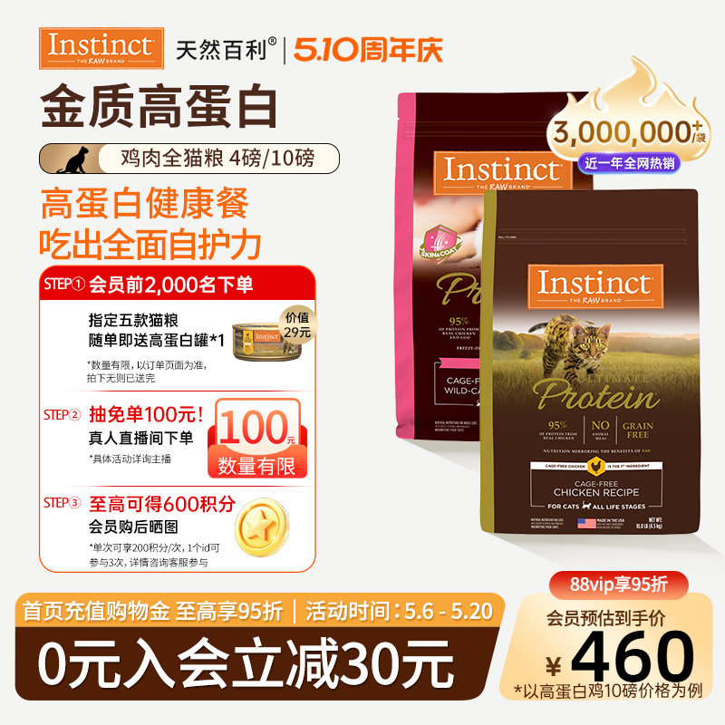 [官方旗舰店]Instinct天然百利猫粮全价高蛋白猫粮美毛鸡肉猫粮