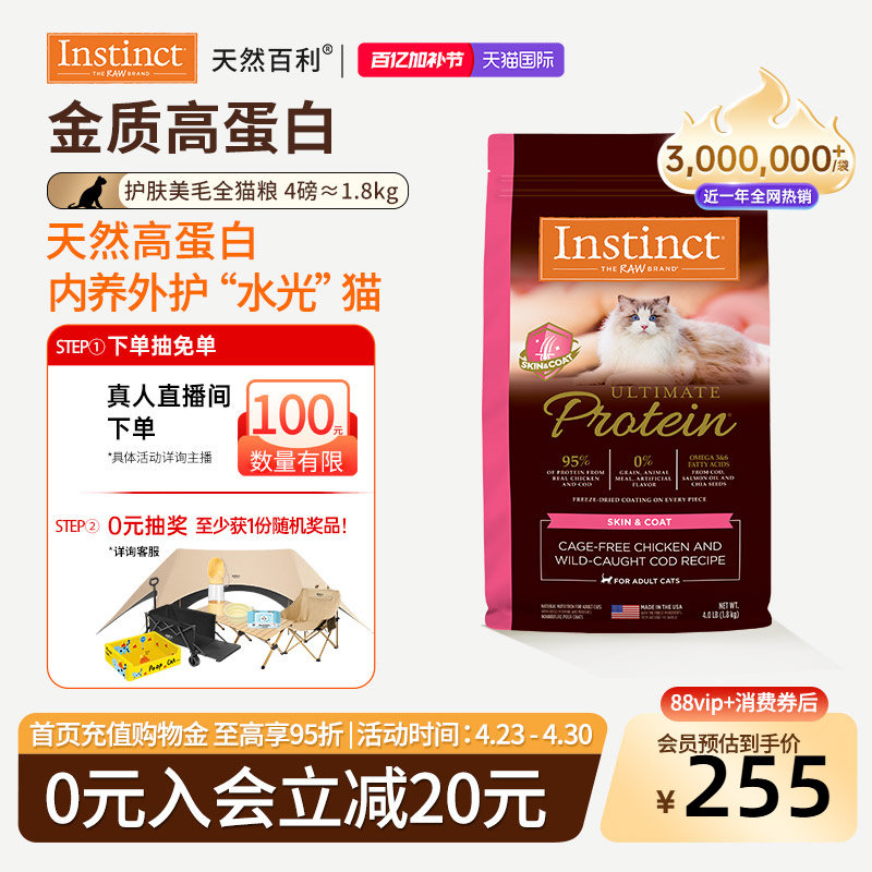 [官方旗舰店]Instinct天然百利猫粮高蛋白美毛护肤全猫粮尝鲜4磅