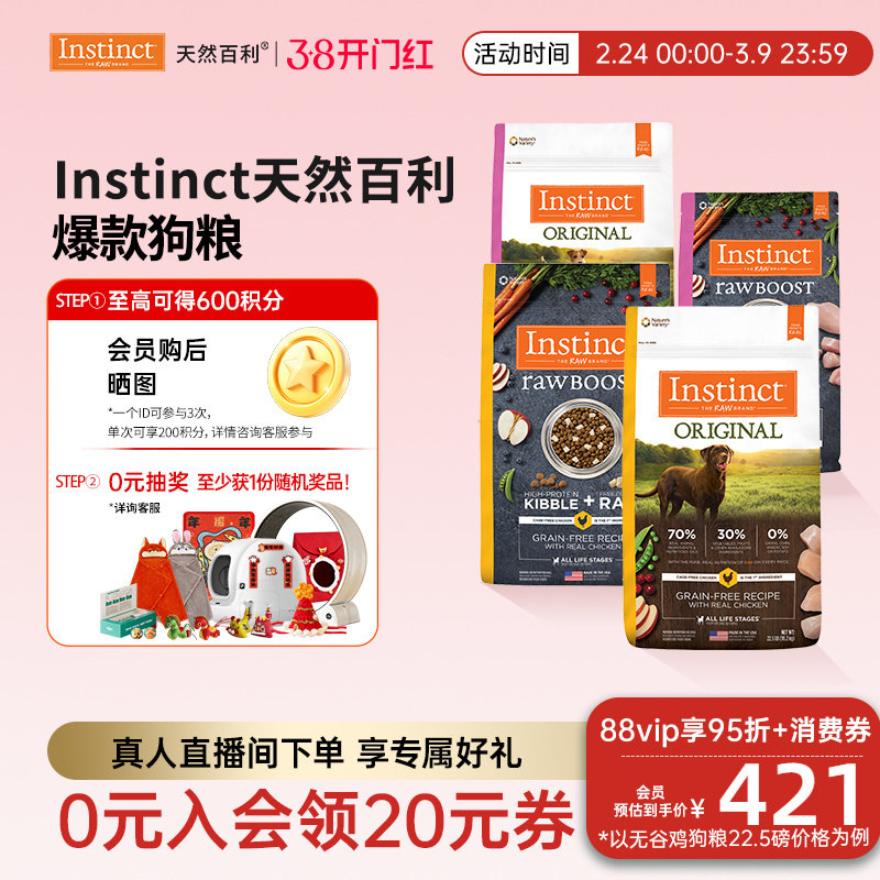 [官方旗舰店]Instinct天然百利狗粮进口无谷鸡生鲜鸡肉狗粮合集
