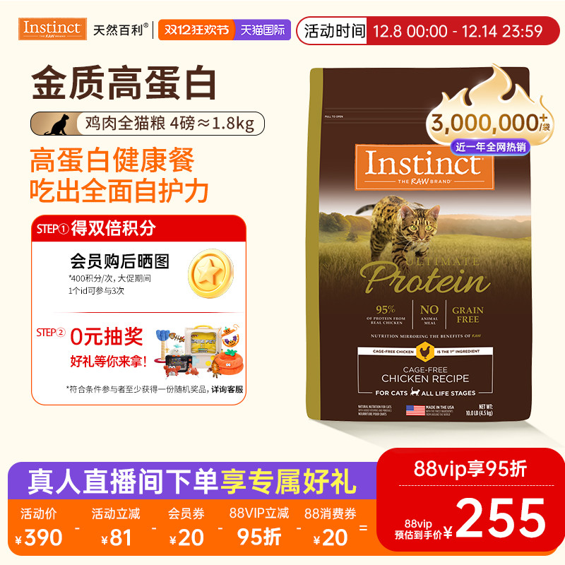 Instinct百利高蛋白猫粮尝鲜装