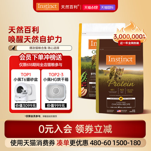 [官方旗舰店]Instinct天然百利猫粮进口无谷系列鸡肉猫粮5kg