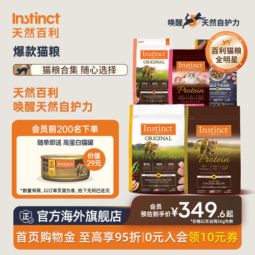 Instinct天然百利美国进口猫粮